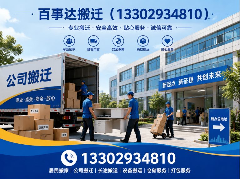 龙岗区百事达搬迁展示图
